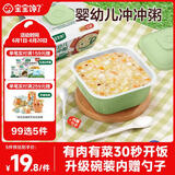 宝宝馋了婴幼儿冲冲粥分月龄出游辅食餐冻干粥冲泡即食鳕鱼虾仁粥16g