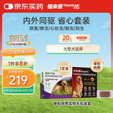 福来恩原研药增效滴剂 犬大3支2.68 ml+犬心保L单粒