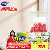 妙洁中号密封袋25只 加厚食品级保鲜自封袋啪嗒密实袋冰箱厨房