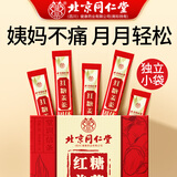 朕皇北京同仁堂红糖姜茶大姨妈生理期痛驱寒例假专用经独立包装女120g