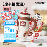 BABLOV花伴森霸气杯大容量保温杯女士节日礼物多巴胺配色水杯夏季保冷杯 摩卡棒果泥 1250ml 【陶瓷内胆】