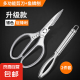 多功能厨房剪刀鸡骨剪子不锈钢家用杀鱼剪刀家用剪刀强力鸡骨剪刀 【升级合金钢】鸡骨剪+鱼鳞刨