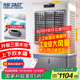 先科 (SAST)大型遥控水冷风机/空调扇/冷风扇工业/水冷空调扇/工业扇/车间工业冷风扇CG-730L(730R)