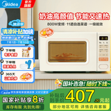美的小滋味系列快手微波炉 云朵系列变频 20L家用小型奶油风百搭复古转盘式 一级能效低频轻音（M2H2） 奶白色