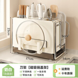 帅仕（shuaishi）刀架厨房置物架刀具菜刀架筷子筒可沥水放锅盖砧板收纳架用具大全 【台面奶白】锅盖架+砧板架
