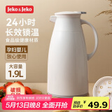 JEKO&JEKO保温壶家用热水瓶暖水壶大容量宿舍开水瓶玻璃内胆 1.9L丝绸灰