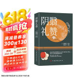 阴翳礼赞