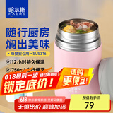哈尔斯（HAERS） 焖烧杯316不锈钢焖烧壶焖烧罐闷烧保温饭盒便当带饭盒儿童成人 粉色【配杯套+餐具】750ml