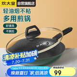 炊大皇 煎锅平底锅不粘锅多功能锅26cm 电磁炉通用 翠釜BG26FP
