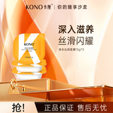 KONO卡厘深水沁润发膜滋养修护改善毛躁护理发膜 13g*3