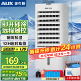 奥克斯（AUX）空调扇制冷器小空调冷风机单冷家用冷风扇宿舍办公移动冷气扇无叶风扇移动冷风机FLS-160ASR
