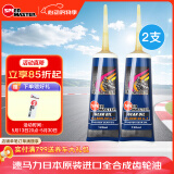 速马力日本原装进口踏板专用齿轮油全合成80W-90适用于雅马哈鬼火本田 80W-90 2支装 120cc
