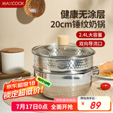 美厨（maxcook）雪平锅 锤纹不锈钢奶锅蒸锅二层 汤锅辅食锅 炉灶通用MCJ4534