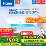 海尔（Haier）【国家补贴20%】空调挂机新一级能效变频冷暖防直吹 家用壁挂式抗菌自清洁节能省电空调  以旧换新 1.5匹 一级能效 光感护眠防直吹 一键节能32%