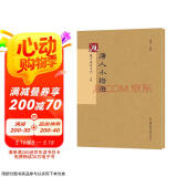 砚台金帖系列.唐人小楷/书法碑帖系列