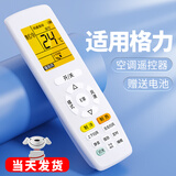 OMETTER适用格力空调遥控器YAPOF YAPOF2/3 Q迪Q畅Q力品悦冷静宝中央空调天丽俊越冷静王俊扬云佳 【升级款】通用型发光屏