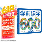 学前识字600 基础版 赠有图无图切换手卡  赠线上课程  含150个励贴纸  幼小衔接  学前教育 注音版 适合3-6岁幼儿园元远教育
