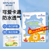 海氏海诺 儿童创口贴卡通创可贴防水透气可爱儿童防磨脚贴伤口贴 20片*5盒