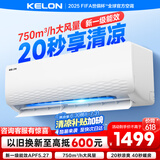科龙空调1.5匹 海信出品 静省电 新一级速冷暖家用卧室挂机变频 以旧换新国家补贴20% KFR-33GW/QJ1-X1