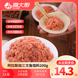 海大厨阿拉斯加三文鱼馅料200g包饺子丸子方便