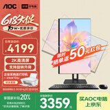 AOC国家补贴20%大师926PLUS27英寸2K商用办公一体机台式电脑(13代i5-13420H 16G 1T WIFI旋转升降）灰