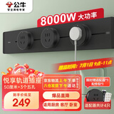 公牛（BULL）明装轨道插座 可移动插座壁挂式插座 悦享款GB32 免开槽 50厘米轨道+3个五孔墨云灰适配器开关