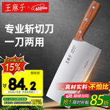 王麻子菜刀 家用刀具 1号斩切刀 厨师专用锻打切肉切片切菜斩骨砍骨刀