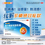 东信 复方氨酚烷胺胶囊 10粒/盒 流行性感冒药 发热头痛四肢酸痛