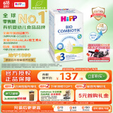 喜宝（HiPP）德国珍宝版有机益生菌婴幼儿配方奶粉3段 (10个月-2岁) 600g/盒