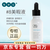 皙之密防晒霜洗面奶官网旗舰正品套装123456789号眼霜奇丽纤美容仪护肤 8号美瑕液 30ml