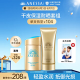 安热沙高倍防晒套装 小金瓶60ml+金啫喱90g 清爽耐晒 男女七夕礼物