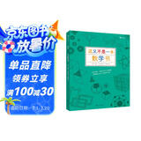 这又不是一本数学书（创意活动书，《这不是一本数学书》的姊妹篇，让你长知识的数学探索指南）浪花朵朵