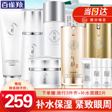 百雀羚（PECHOIN）气韵套装肌源奢采焕亮沁透礼盒焕亮保湿洗面奶水乳面霜护肤化妆品 洁面+水+乳液+面霜+BB霜+眼霜