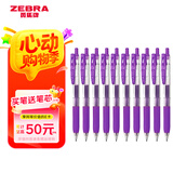 斑马牌（ZEBRA）JJ15 按动中性笔 签字笔 0.5mm子弹头啫喱笔水笔 学生彩色手账笔 紫色 10支装