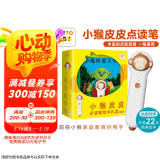 小猴皮皮点读笔礼盒送小魔怪要上学绘本PIYO PEN儿童智能点读笔英语绘本小孩幼儿早教点读笔点读机海豚传媒