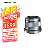 奥林巴斯（OLYMPUS）M.ZUIKO DIGITAL 45mm F1.8 定焦人像镜头 微单镜头 背景虚化 银色 等效90mm