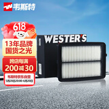 韦斯特空气滤清器*MA4242(适配奥德赛 2.4L/16款艾力绅 2.4L)