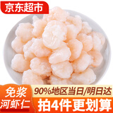 弹指鲜生 新鲜冷冻河虾仁 手剥去虾线 淡水免浆 健康轻食 200g(净重)