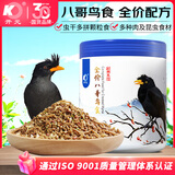 开元 全价八哥鸟食 1kg/桶 添加虫干牛肉八哥专用鸟粮饲料海八黑八粮