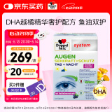 双心（Doppel herz）越橘鱼油叶黄素 omega3 4倍花青素 抗氧化成人护眼护脑120粒/盒