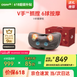 傲胜（OSIM）【国家补贴】【限定礼盒装】颈椎按摩器 V手暖摩枕OS-2230 多部位按摩 太空灰 父母亲节日礼物实用