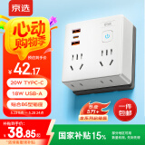 京选京东自有品牌 PD20W快充86型插座转换器/转换插头/USB+Type-c充电/插座扩展/一转多/插排/排插 