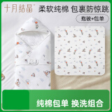 婴儿玉米棉抱被薄夹棉+双层包单 亲肤柔软纯棉包裹 云端小兔