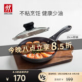 双立人（ZWILLING）不粘锅平底煎锅煎蛋锅煎饼锅牛排锅Motion L20cm家用烹饪小锅具