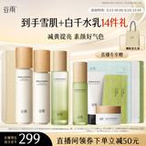 谷雨光果甘草雪肌水乳套装护肤品套装补水保湿提亮肤色水乳生日礼物 【直播专享】雪肌水乳+白千水