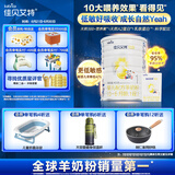 佳贝艾特（Kabrita）悦白婴儿配方羊奶粉 1段(0-6个月)400克+150克套装 天然A2蛋白