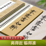 华夏万卷毛笔碑帖近距离临摹字卡 宋徽宗瘦金体名帖十一种 成人初学者兴趣爱好行书软笔临摹字帖