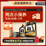 美孚（Mobil）京东养车 黑金系列小保养双次卡 0W-20 SP 5L 12个月可用