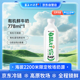 塞上一头牛有机鲜牛奶778ml  高原牧场奶源低温冷链鲜奶  学生营养早餐奶