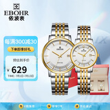 依波（EBOHR）手表 大师系列间金钢带男女款表白礼物石英情侣对表56690316/323